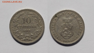 Болгария 10 стотинок 1912 года - 18.04 - IMG_20230410_065612