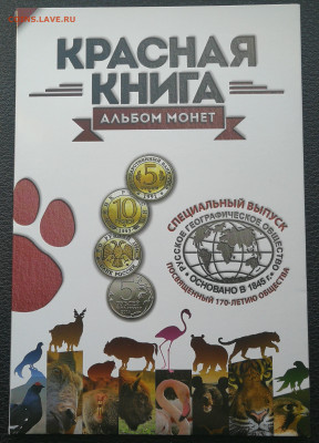 Полный набор монет красная книга 15 монет 1991-94г в альбоме - IMG_20230413_180726