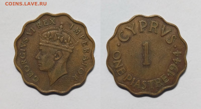 Британский Кипр 1 пиастр 1944 г Георг VI - 18.04 - IMG_20230410_071049