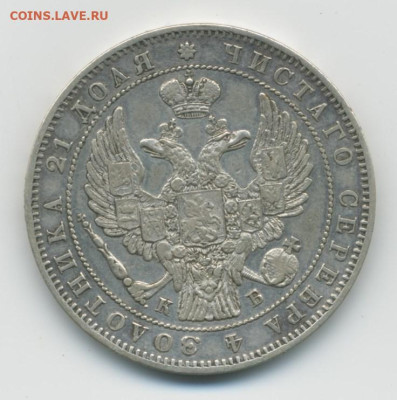 1 руб. 1844 г. - 1 руб. 1844-2