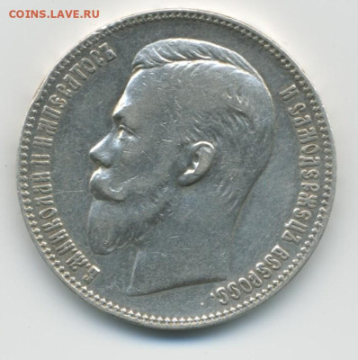 1 руб. 1901 г. - 1 руб. 1901-2