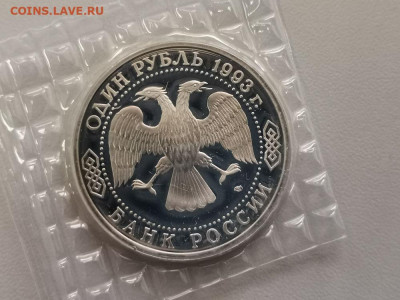 1р 1993г Тургенев пруф запайка, до 20.04 - О Тургенев-2