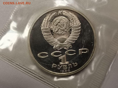 1р 1986 Год мира (стародел) пруф запайка, до 20.04 - С Год мира-2