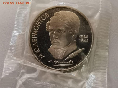 1 рубль 1989 Лермонтов пруф запайка, до 20.04 - С Лермонтов-1