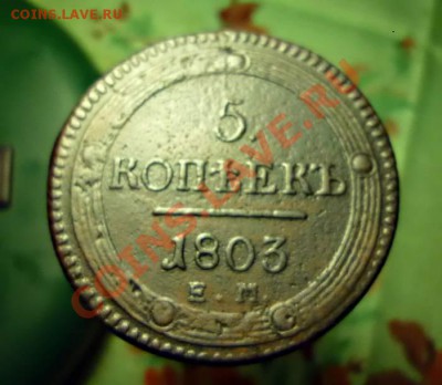 Кольцевой пятак-1803 ,Окончание-21.12 в 22.00 - 2