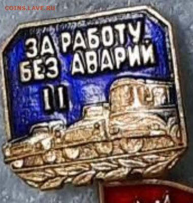 Ассорти различных значков СССР - 9 - фикс 15 руб - 17-04-23 - Screenshot_2023-04-14-02-00-39-662_com.android.chrome