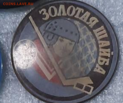Ассорти различных значков СССР - 10 - фикс 15 руб - 17-04-23 - Screenshot_2023-04-14-02-44-16-708_com.android.chrome