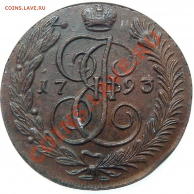 Помогите с оценкой.5 копеек 1793 АМ. - 5 k. 1793 AM MS-61  (3) .JPG