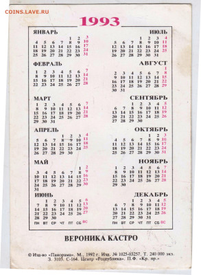 Календарик 1993 г. ВЕРОНИКА КАСТРО до 20.04.23 г. в 23.00 - 055