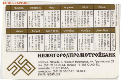 Календарик 1995 г. НИЖЕГОРОДПРОМСТРОЙ до 20.04.23 г. в 23.00 - 056