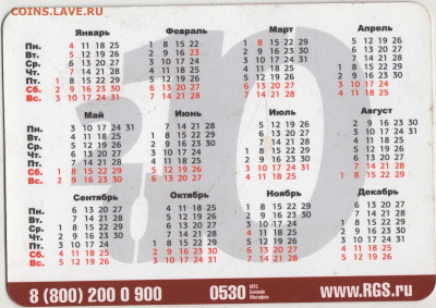 Календарик 2010 г. РОСГОССТРАХ до 20.04.23 г. в 23.00 - 058