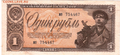 ! рубль 1938 г. до 20.04.23 г. в 23.00 - 066