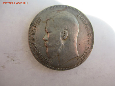 5 и 10 рублей 1899 на подлинность и оценку - IMG_0535.JPG