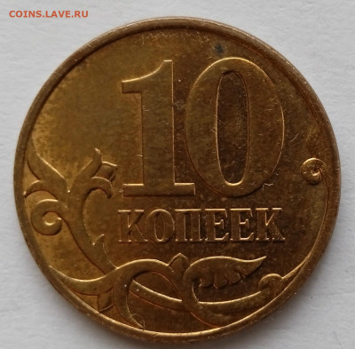 10 коп 2007 М.  Шт.4.31Б.   До 17.04. В 22-00 МСК - IMG_20230413_123811