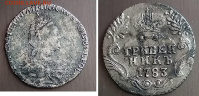 Гривенник 1783г оценка - ZhfJlBNzfn4