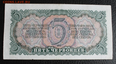 5 Червонцев 1937 до 20.04 22.00 - IMG_9016