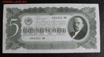 5 Червонцев 1937 до 20.04 22.00 - IMG_9015