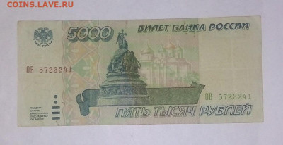 5000 рублей 1995 г.  18.04.2023 г. 22-10 мск - IMG_20230414_093119---3