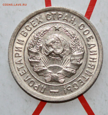 20 коп 1932 г. в коллекцию До 17. 04. 23 г. в 22 00 по мск - IMG_1767.JPG