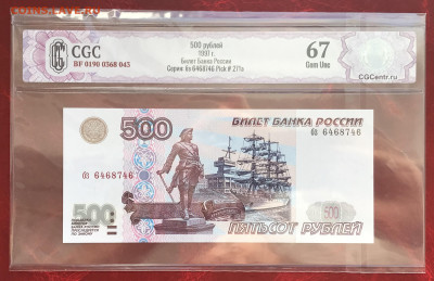 500 руб 1997 (без мод.) в слабе CGC 67. Оценить. - IMG_2290.JPG