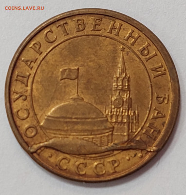10 копеек ГКЧП1991м-полный раскол+выкрошка до 2.04.23 в 22 - 20230330_155711