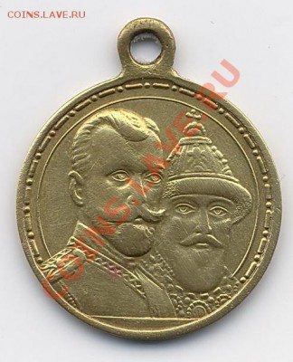 Медали 300 дома Романовых - Scan10147