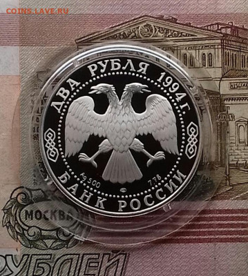 2 рубля 1994 год. Бажов. Пруф до 16.04 - 11