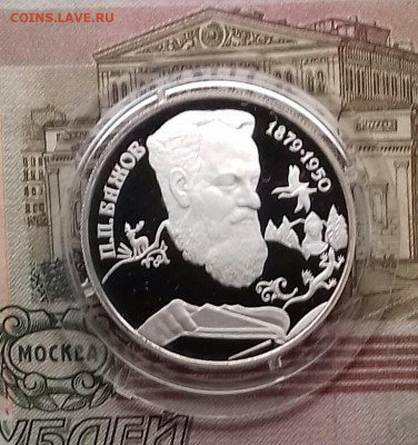 2 рубля 1994 год. Бажов. Пруф до 16.04 - 9