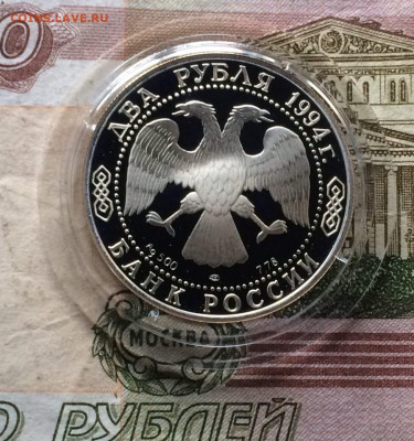 2 рубля 1994 год. Крылов. Пруф до 16.04 - 35