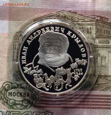 2 рубля 1994 год. Крылов. Пруф до 16.04 - 33