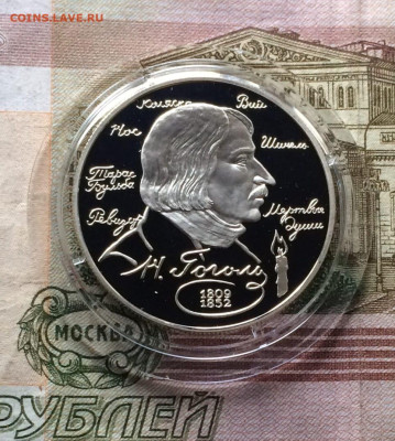 2 рубля 1994 год. Гоголь. Пруф до 16.04 - 43
