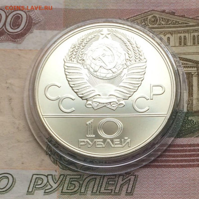 10 рублей 1978 года.Олимпиада 80.Прыжки. 16.04.23 - 128