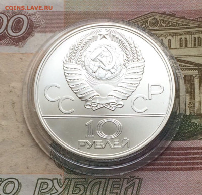 10 рублей 1979 года.Олимпиада 80.Баскетбол. 16.04.23 - 140