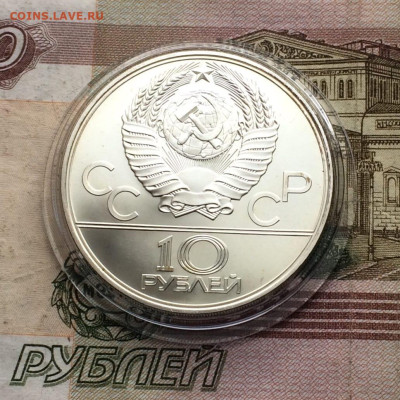 10 рублей 1979 года.Олимпиада 80.Волейбол. 16.04.23 - 113