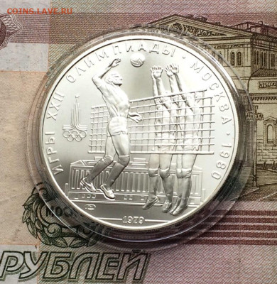 10 рублей 1979 года.Олимпиада 80.Волейбол. 16.04.23 - 111