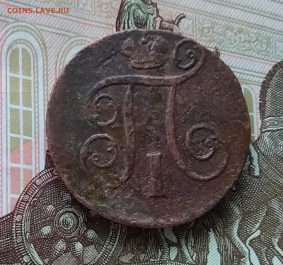 1 копейка 1799. До 17.04.23 в 22.00 - 20230414_175058