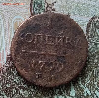 1 копейка 1799. До 17.04.23 в 22.00 - 20230414_175035