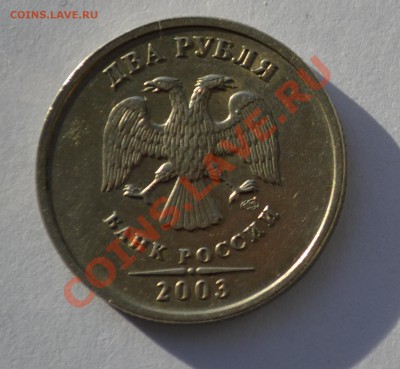 2 рубля 2003г. до 22.12.2011 - 2_1