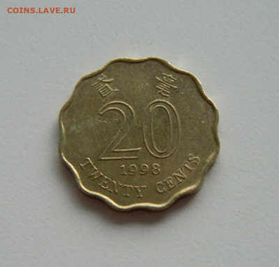 Гонконг 20 центов 1998 г. С рубля! до 19.04.23 - DSCN0950.JPG