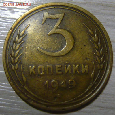 3 копейки 1949 и 20 копеек 1949 - P1200236.JPG