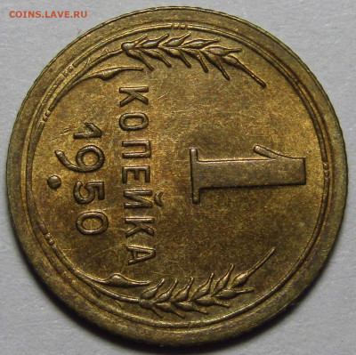 1 копейка 1950 до 19.04.2023 в 22:00 мск - 98FBED48-4222-42E0-9B20-D503DFBE8CC7