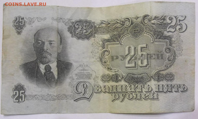 25 руб. 1947 года 16 лент 18.04.23. 22:00 МСК - 100_6292.JPG