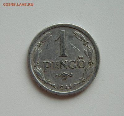 Венгрия 1 пенго 1941 г. С рубля! до 19.04.23 - DSCN0926.JPG
