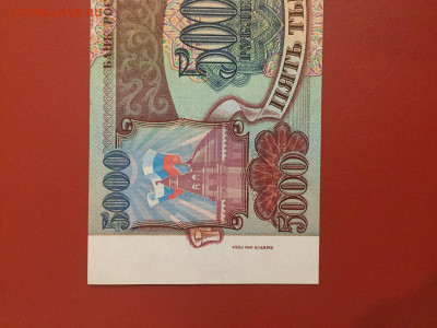 5000 руб. 1993 (1994)г. UNC. Пресс. До 17.04.23 г. 22:00 мск - IMG_2269.JPG