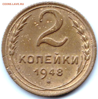 2к1938г. шт.Г+2к1948г. шт.1.12Б+2к1936 шт.2Г до 20.04.23. 22 - 2 коп 1948г. шт.1.12Б