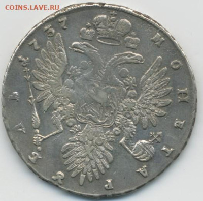 1 руб. 1737 г. - 1 руб. 1737-2
