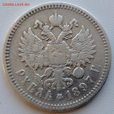 Рубль 1897г. А.Г до 19.04 22.00 - 8ec4c54f-b141-4229-a907-77c041119a3b