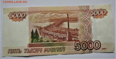 5000 руб 1997 (мод 2010) №5555525 до 21.04.23 г. 22:00 - IMG_4490.JPG