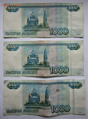 1000 руб 1997 (мод 2010)-3 шт. РАДАРЫ, до 21.04.23 г. 22:00 - IMG_4493.JPG
