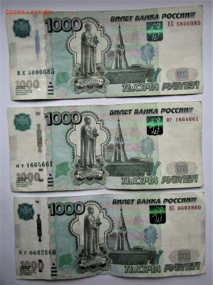 1000 руб 1997 (мод 2010)-3 шт. РАДАРЫ, до 21.04.23 г. 22:00 - IMG_4492.JPG